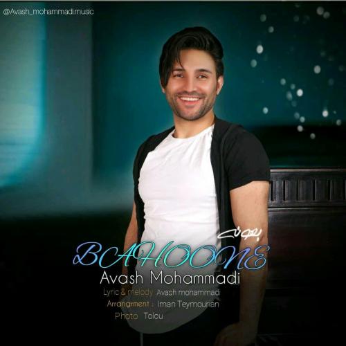 دانلود آهنگ بهونه